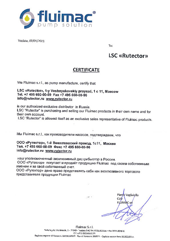 Сертификат эксклюзивного дистрибьютора FLUIMAC